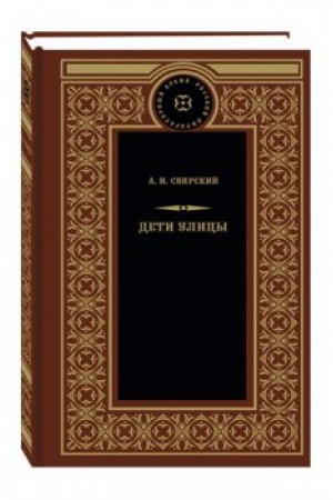 Buchcover: Deti ulicy