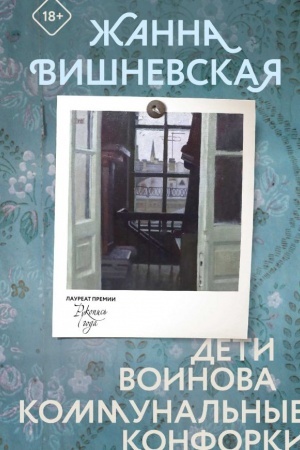 Cover: Deti Voinova. Kommunal′nye konforki