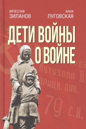 Buchcover: Deti vojny o vojne. 2-e izdanie
