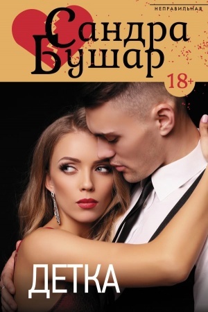 Buchcover: Detka