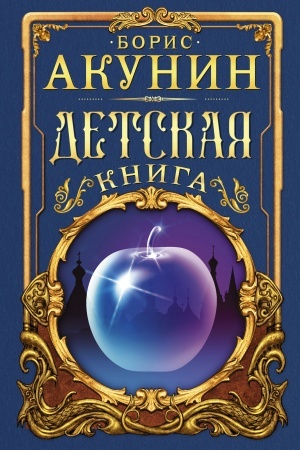 Buchcover: Detskaja kniga
