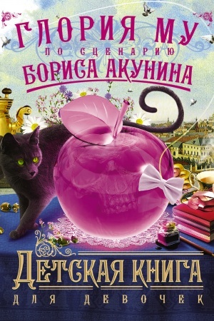 Buchcover: Detskaja kniga dlja devoček