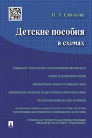 Cover: Detskie posobiya v schemach