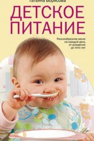 Cover: Detskoe pitanie