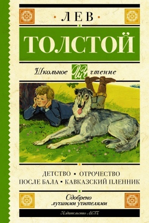 Cover: Detstvo. Otrochestvo. Posle bala. Kavkazskij plennik