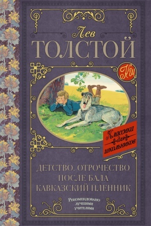 Cover: Detstvo. Otrochestvo. Posle bala. Kavkazskij plennik