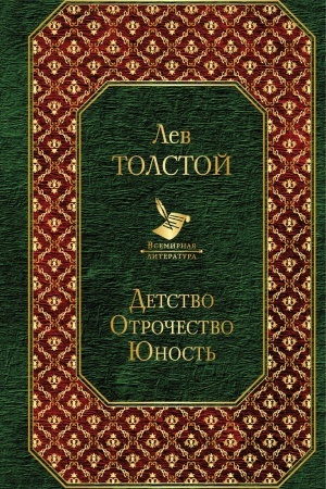 Cover: Detstvo. Otrochestvo. YUnost′