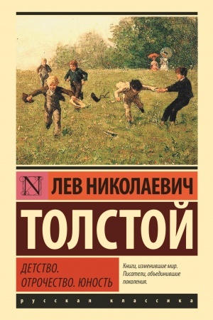 Cover: Detstvo. Otrochestvo. YUnost′