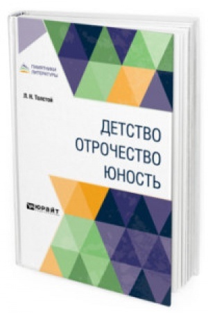 Cover: DETSTVO. OTROCHESTVO. YUNOST′