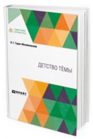 Cover: DETSTVO TYOMY