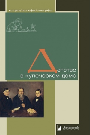 Buchcover: Detstvo v kupečeskom dome