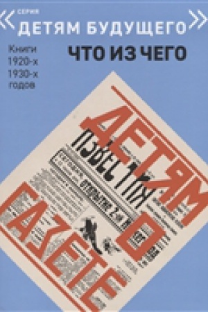 Cover: Detyam o gazete