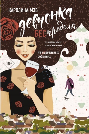 Cover: Devchonka BESpredela