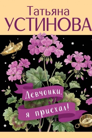 Buchcover: Devčonki, ja priechal!