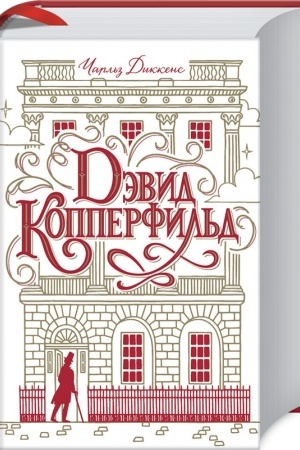 Cover: Devid Kopperfil′d