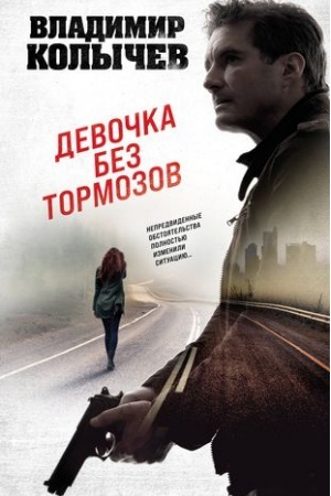 Buchcover: Devočka bez tormozov