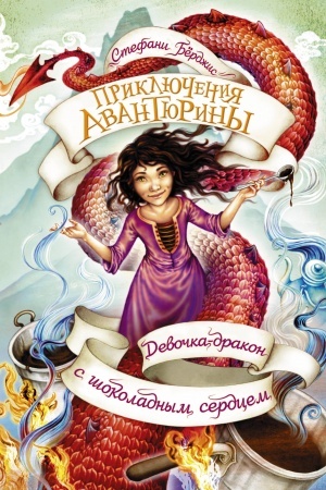 Cover: Devochka-drakon s shokoladnym serdcem