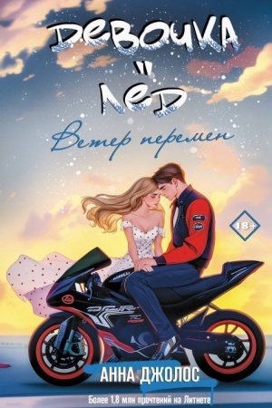 Buchcover: Devočka-led. Veter peremen