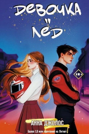 Cover: Devochka-led