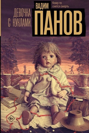 Buchcover: Devočka s kuklami