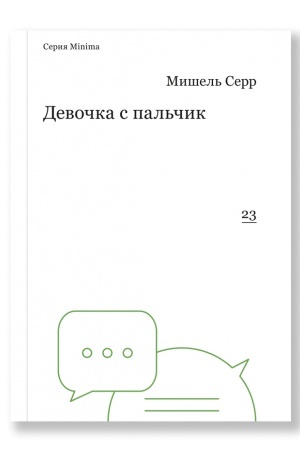 Buchcover: Devočka s pal′čik