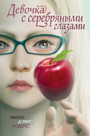 Buchcover: Devočka s serebrjanymi glazami