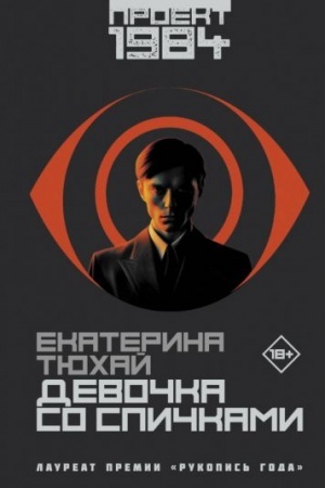 Buchcover: Devočka so spičkami