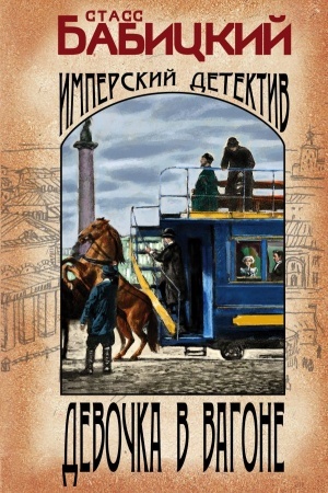Buchcover: Devočka v vagone