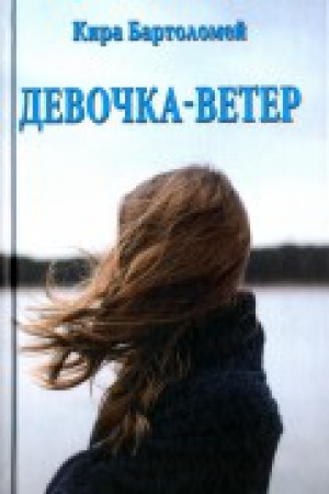 Buchcover: Devočka-veter