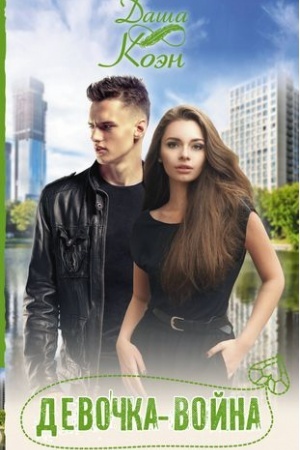 Buchcover: Devočka-vojna