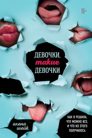 Buchcover: Devočki, takie devočki. Kak ja rešila, čto možno vse, i čto iz ėtogo polučilos′