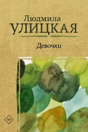 Cover: Devochki