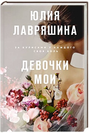 Buchcover: Devočki moi