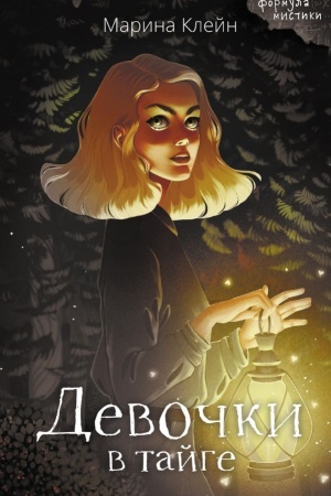 Buchcover: Devočki v tajge
