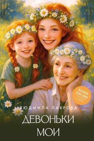 Buchcover: Devon′ki moi