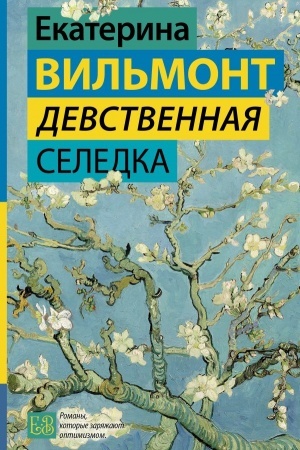 Buchcover: Devstvennaja seledka