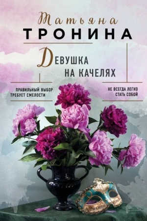 Buchcover: Devuška na kačeljach