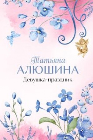 Buchcover: Devuška-prazdnik