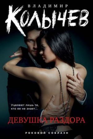 Buchcover: Devuška razdora
