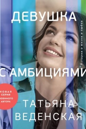 Buchcover: Devuška s ambicijami