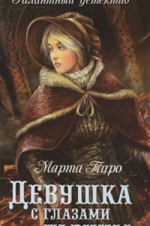 Buchcover: Devuška s glazami l′vicy