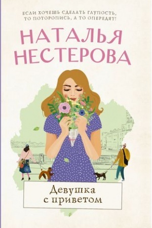 Buchcover: Devuška s privetom