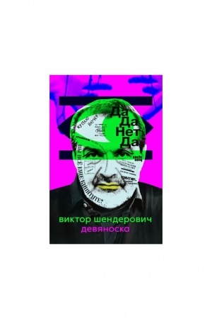 Buchcover: Devjanoska