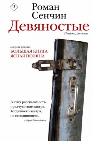 Buchcover: Devjanostye
