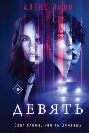 Buchcover: Devjat′
