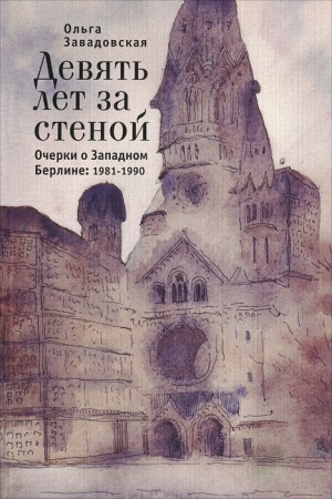 Buchcover: Devjat′ let za stenoj. Očerki o Zapadnom Berline. 1981-1990