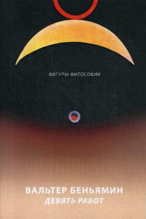 Cover: Devyat′ rabot. Ben′yamin V.