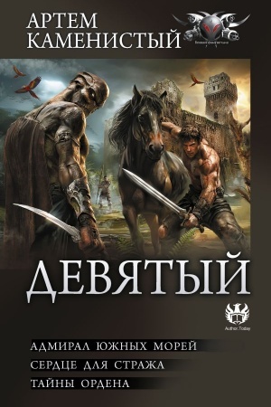 Buchcover: Devjatyj-2 (sbornik)