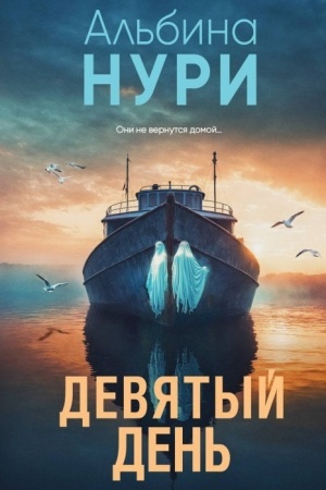 Buchcover: Devjatyj den′