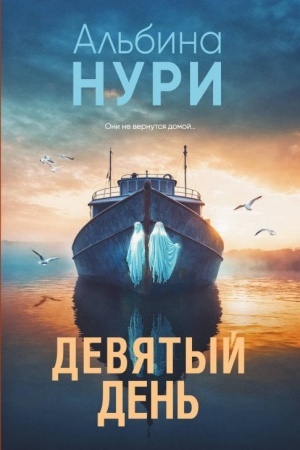 Buchcover: Devjatyj den′